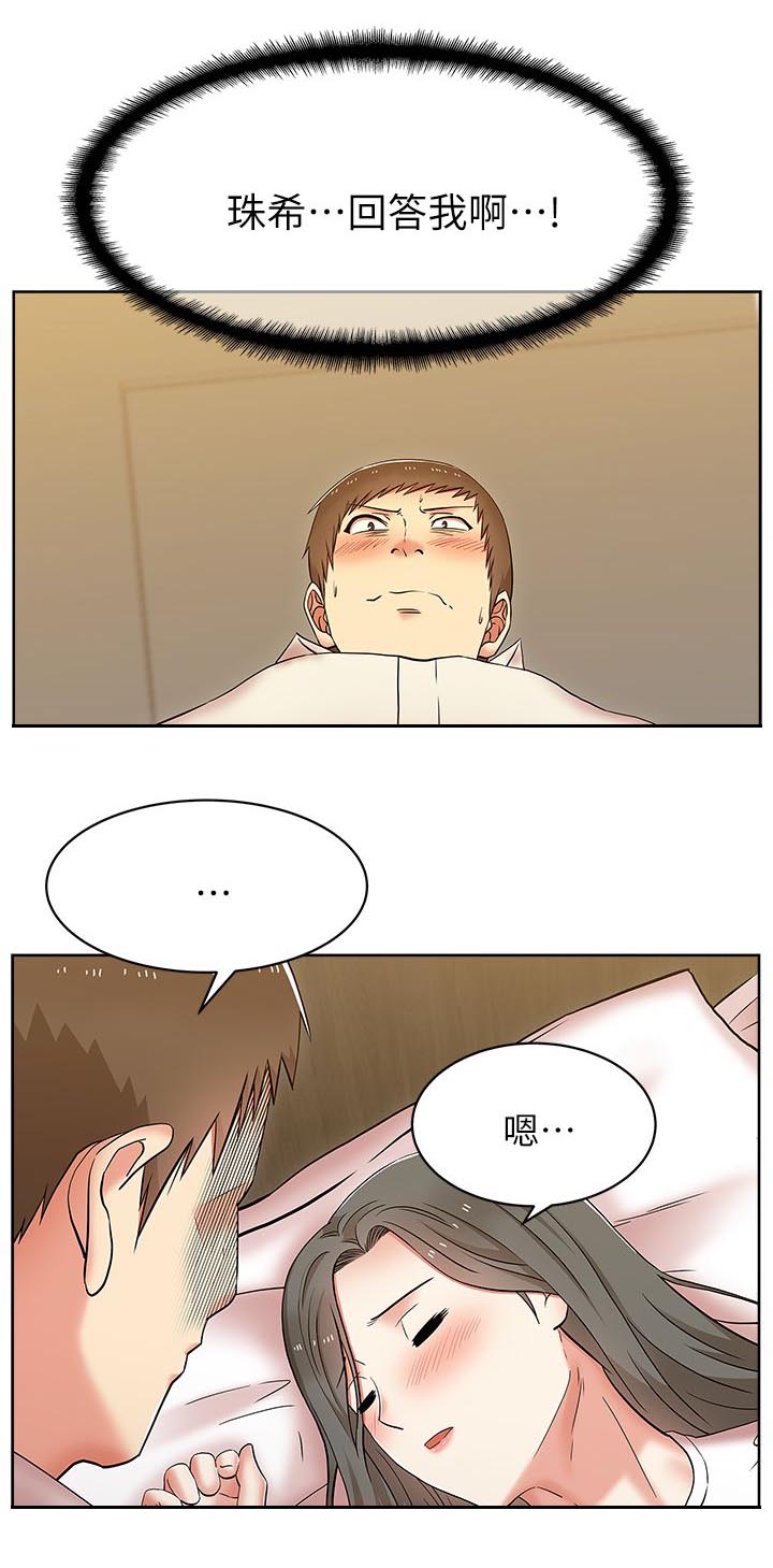 共事密友漫画,第14章：大好或大坏5图