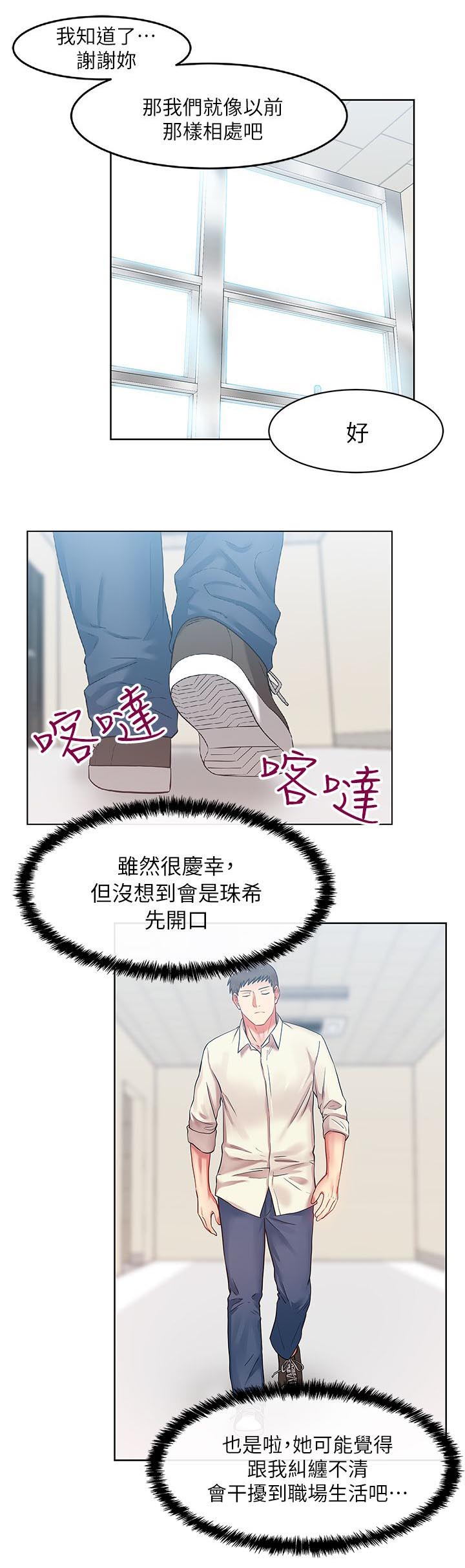 共事密友漫画,第19章：高中同学5图