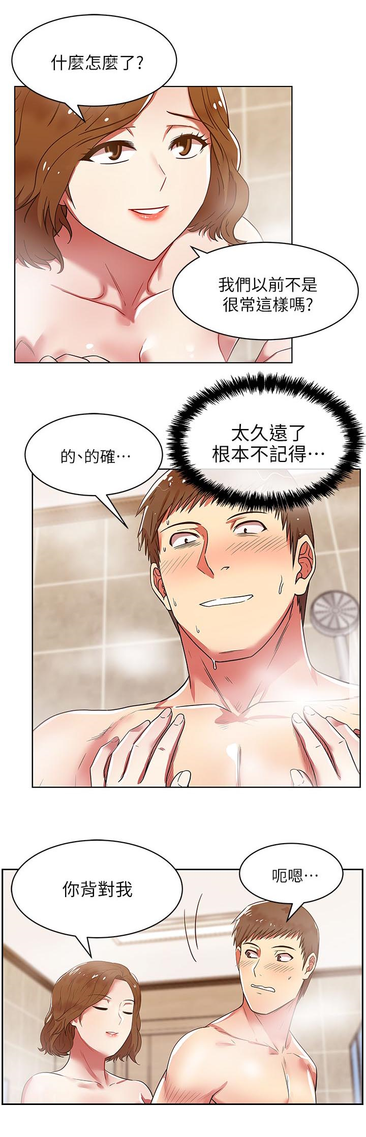 共事密友漫画,第18章：我都配合2图