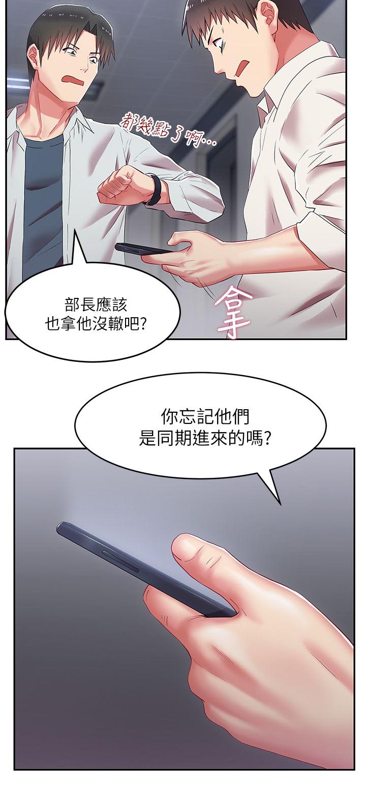 共事密友漫画,第10章：部长来了2图