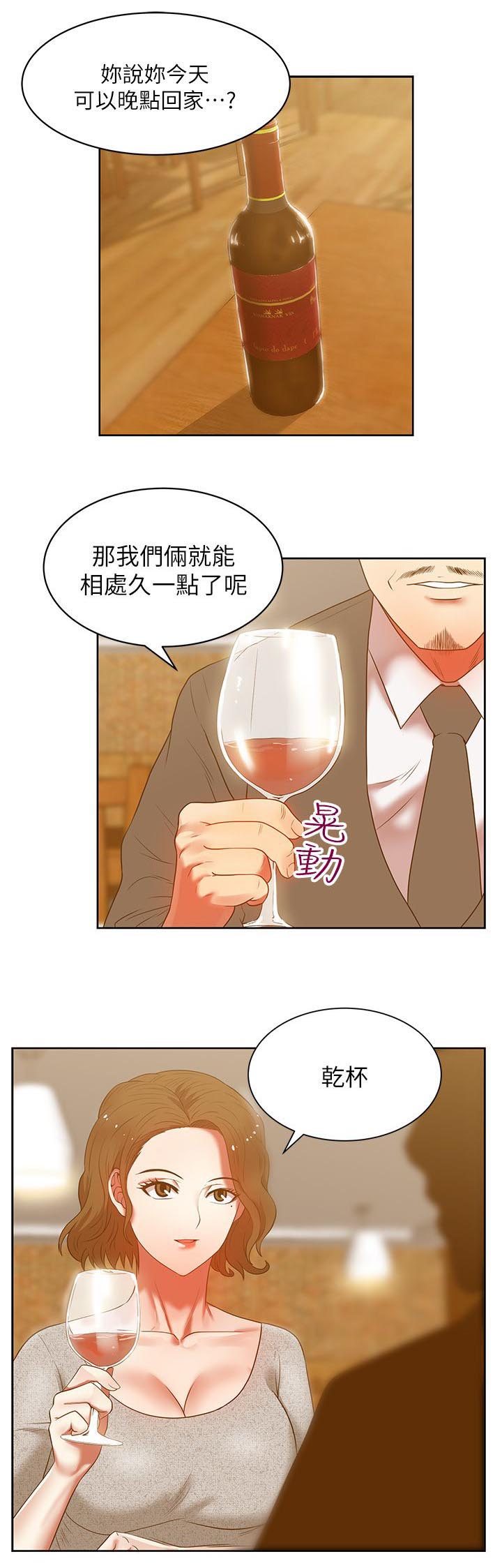 共事密友漫画,第23章：埋下伏笔5图