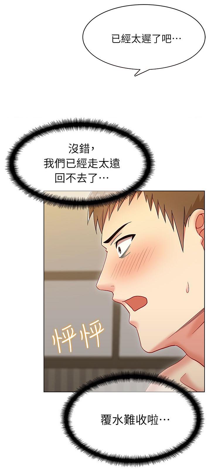 共事密友漫画,第14章：大好或大坏4图