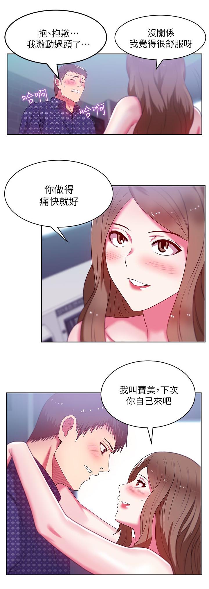共事密友漫画,第23章：埋下伏笔2图