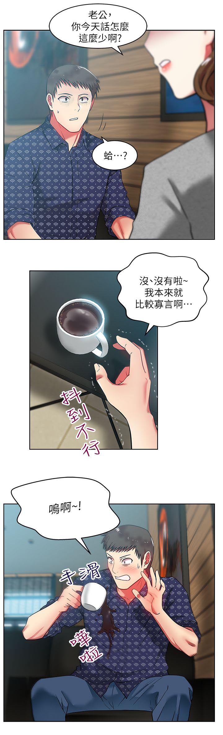 共事密友漫画,第20章：老婆的朋友1图