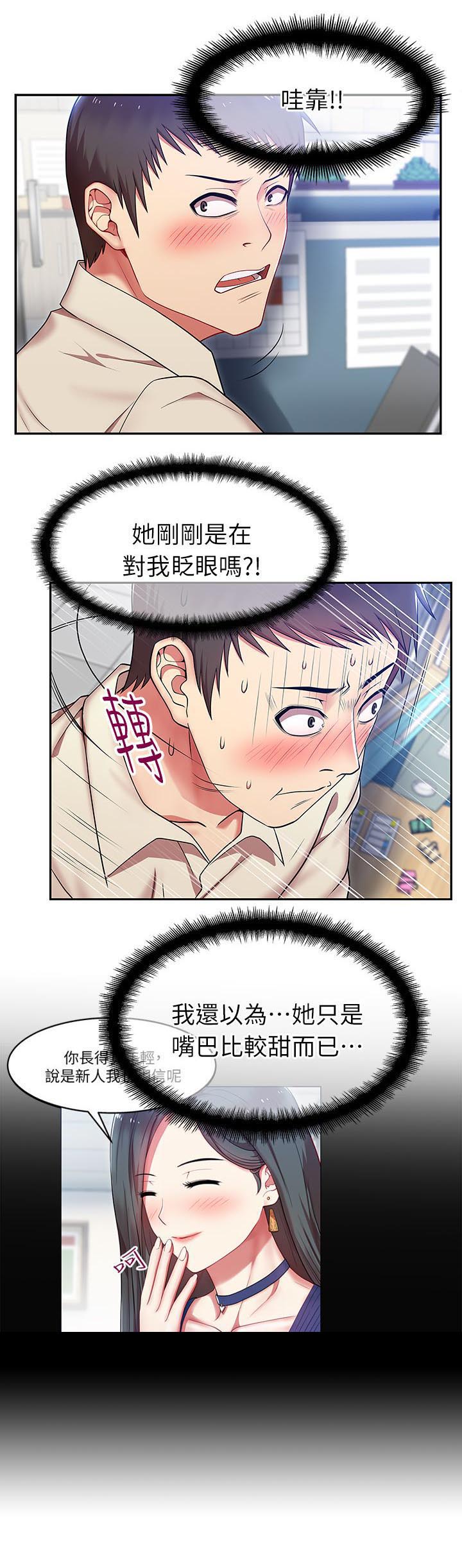 共事密友漫画,第3章：新同事5图