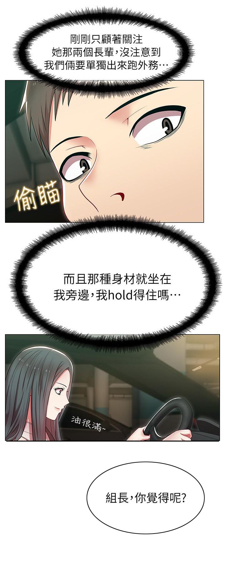 共事密友漫画,第7章：刺激的故事2图