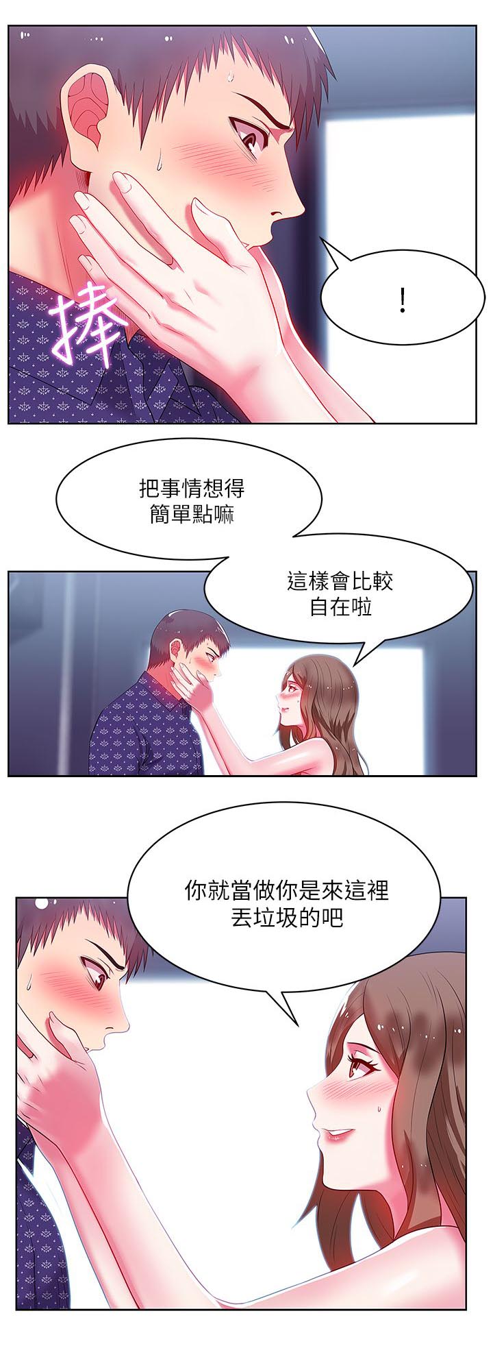 共事密友漫画,第22章：格式化5图