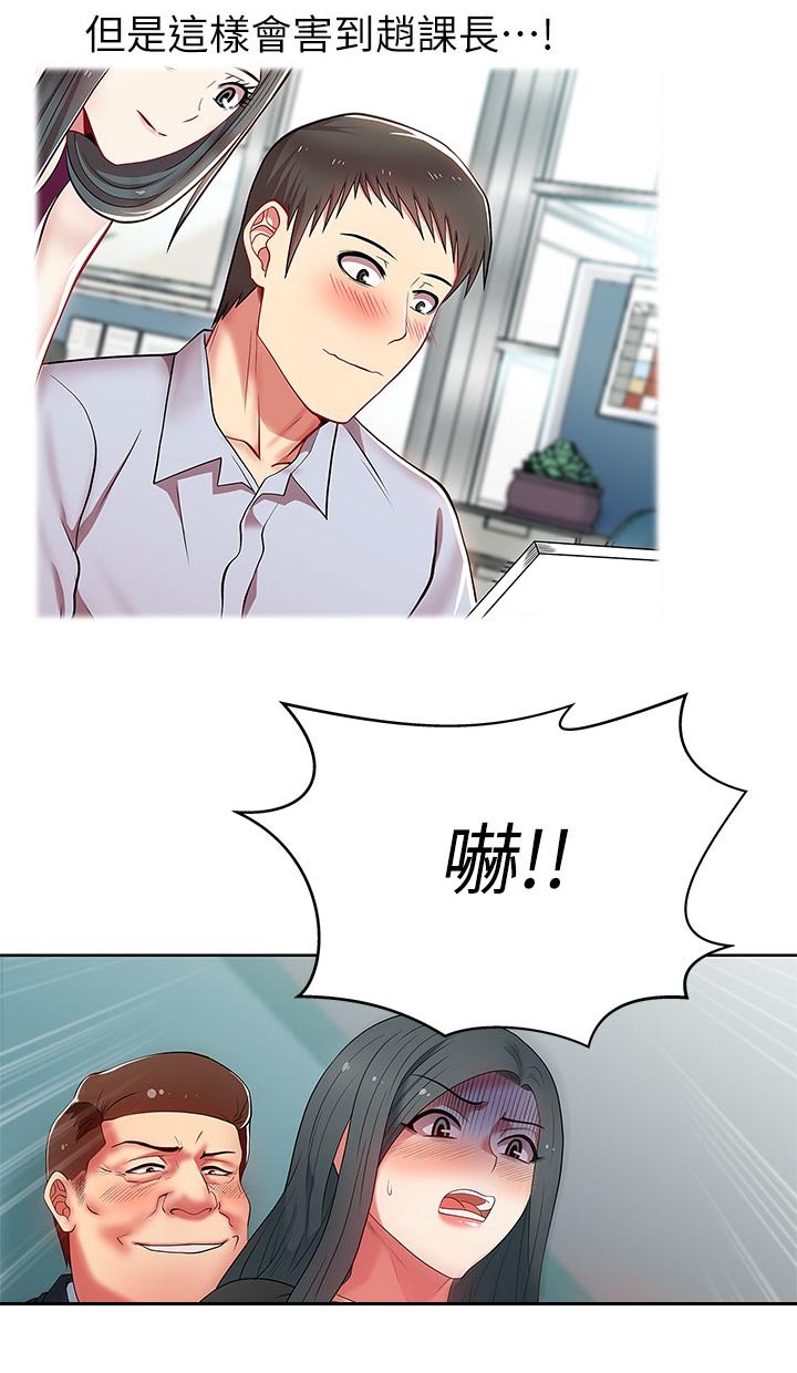 共事密友漫画,第28章：胁迫3图