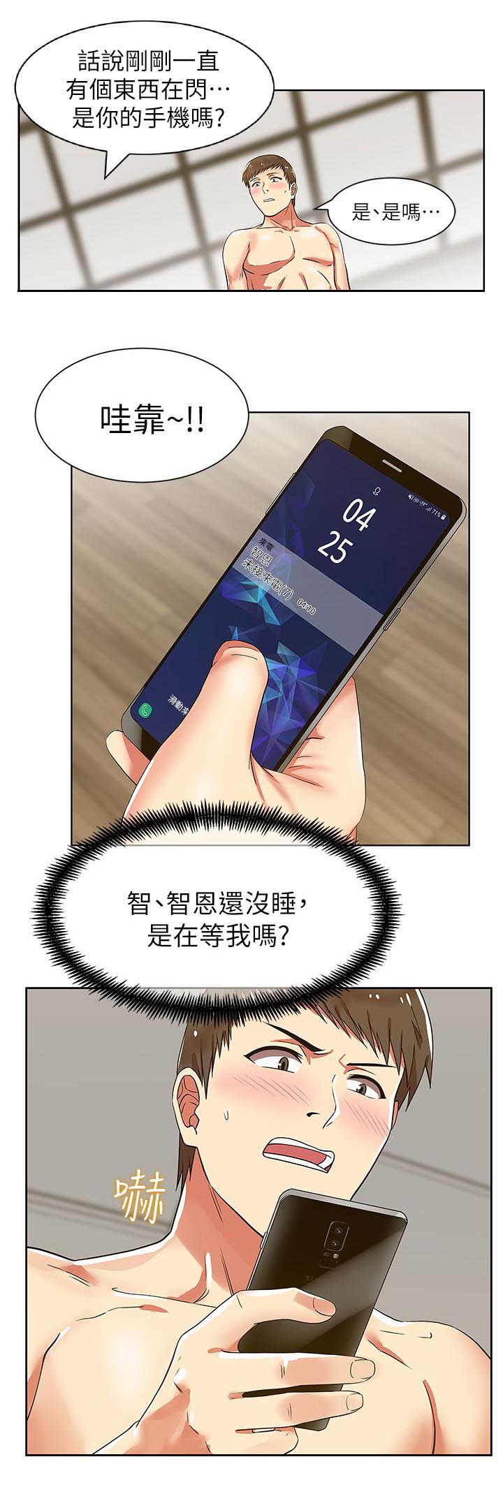 共事密友漫画,第17章：一起洗吧1图