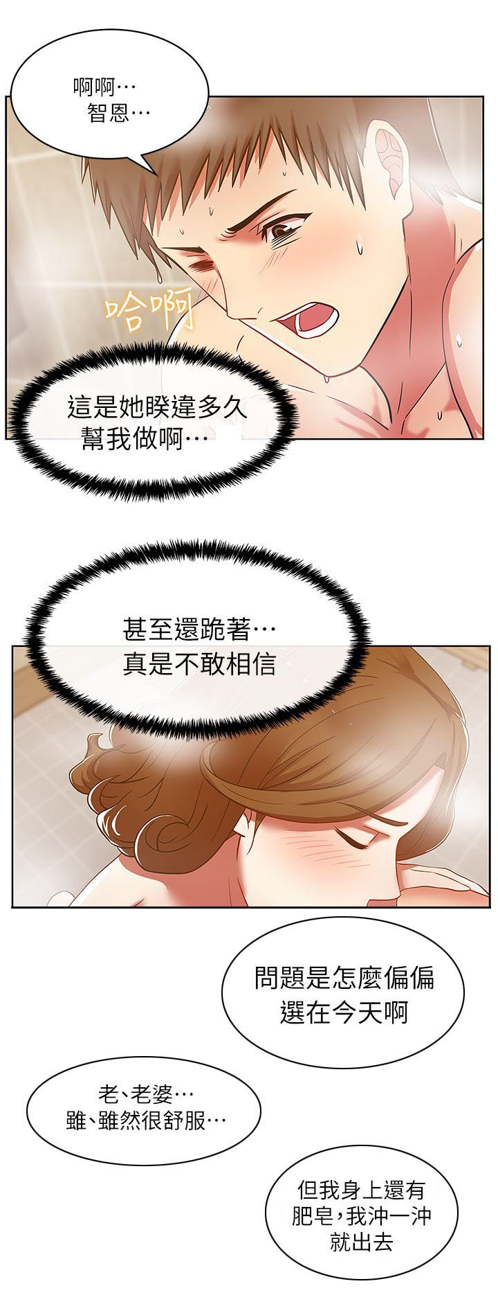 共事密友漫画,第18章：我都配合1图