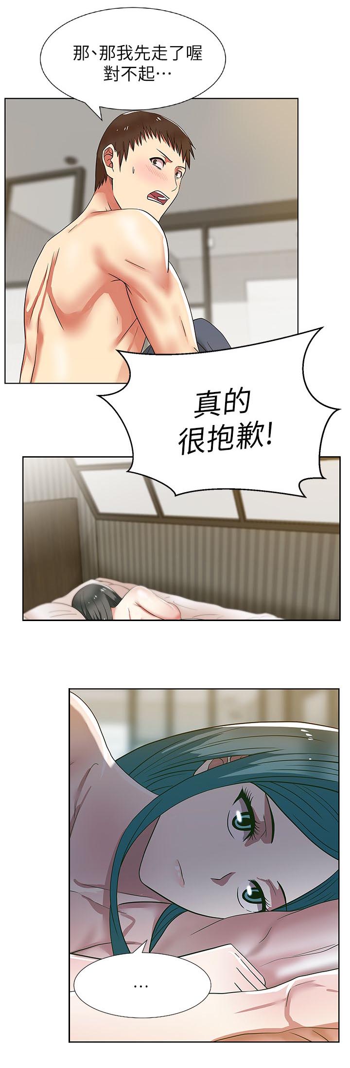 共事密友漫画,第17章：一起洗吧4图