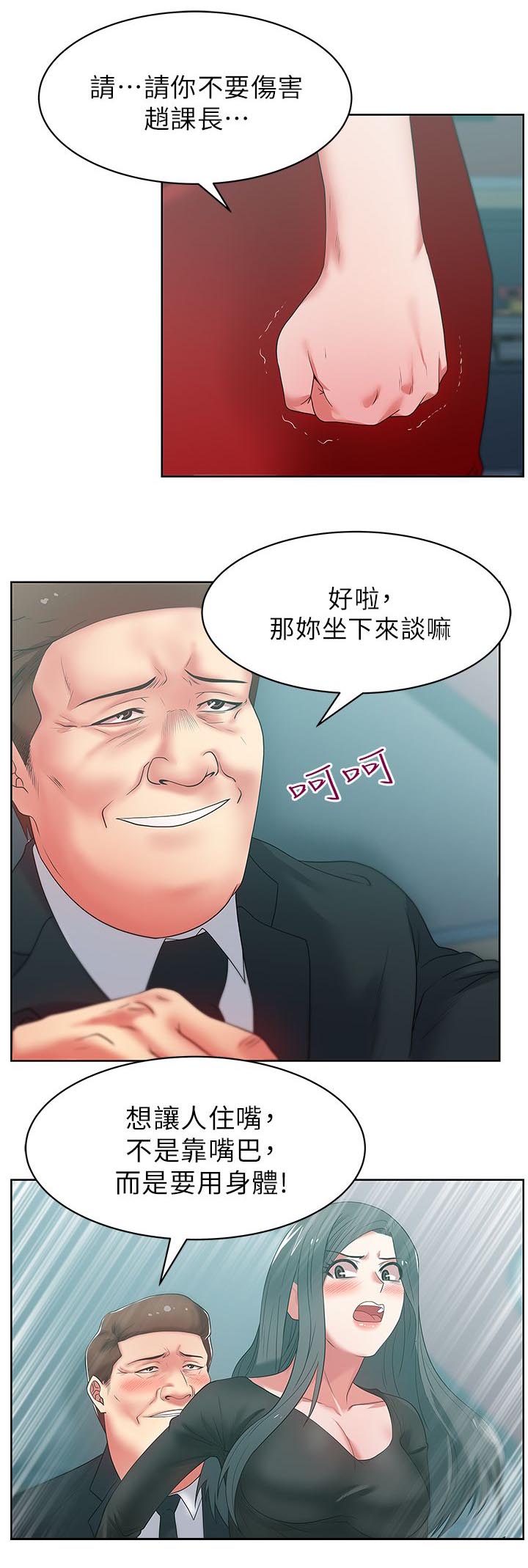 共事密友漫画,第28章：胁迫4图