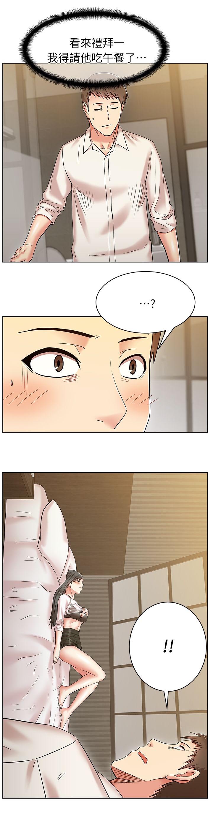 共事密友漫画,第11章：宿醉1图