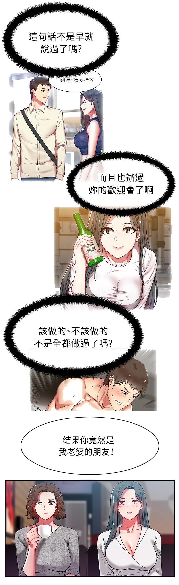 共事密友漫画,第20章：老婆的朋友5图