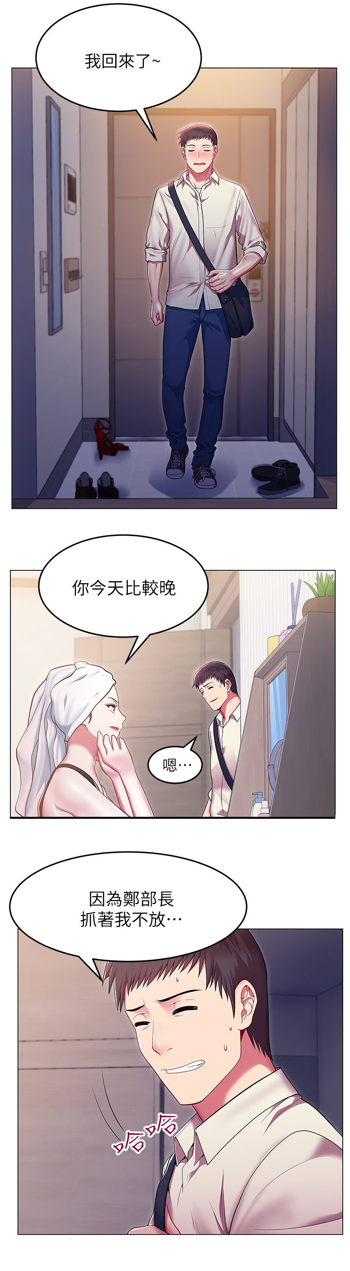 共事密友漫画,第2章：新的任务1图