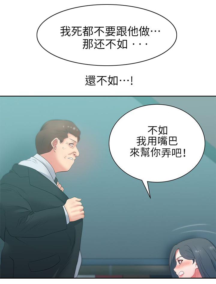 共事密友漫画,第28章：胁迫3图