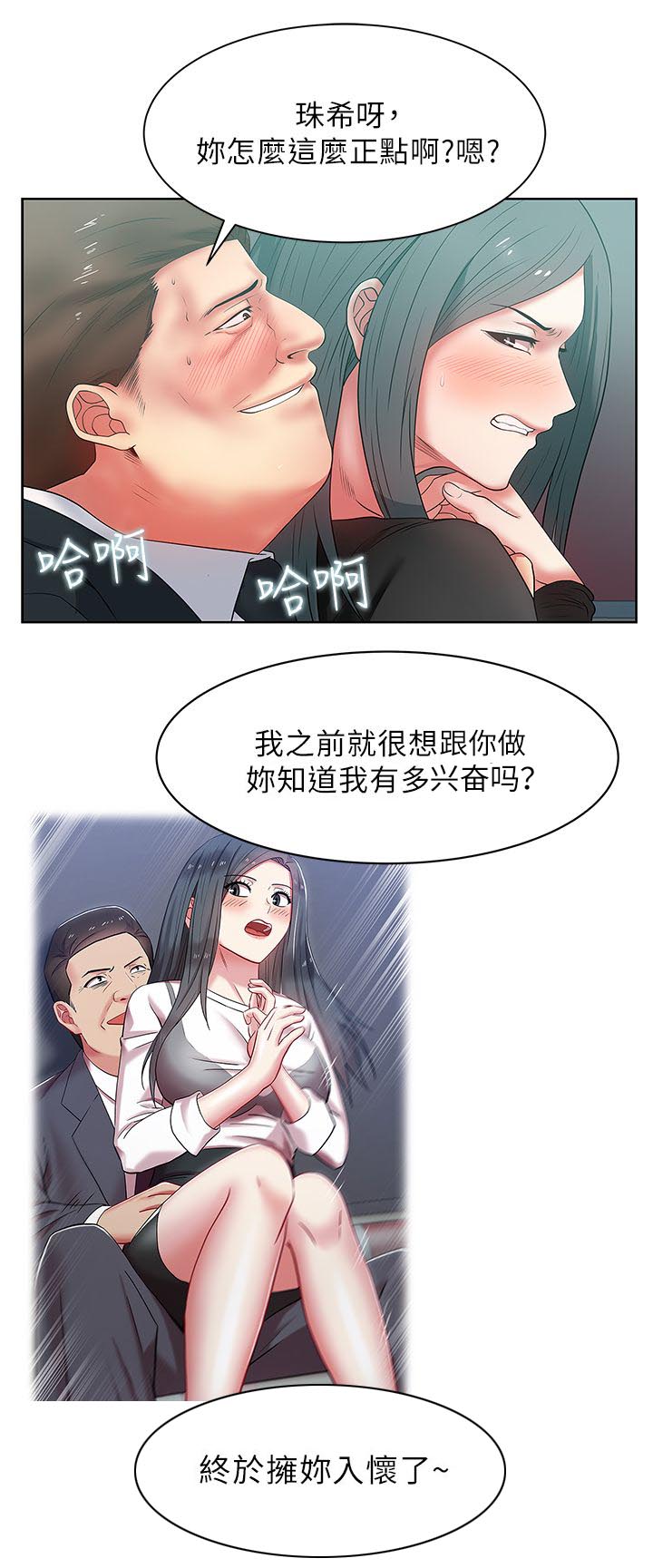 共事密友漫画,第28章：胁迫1图
