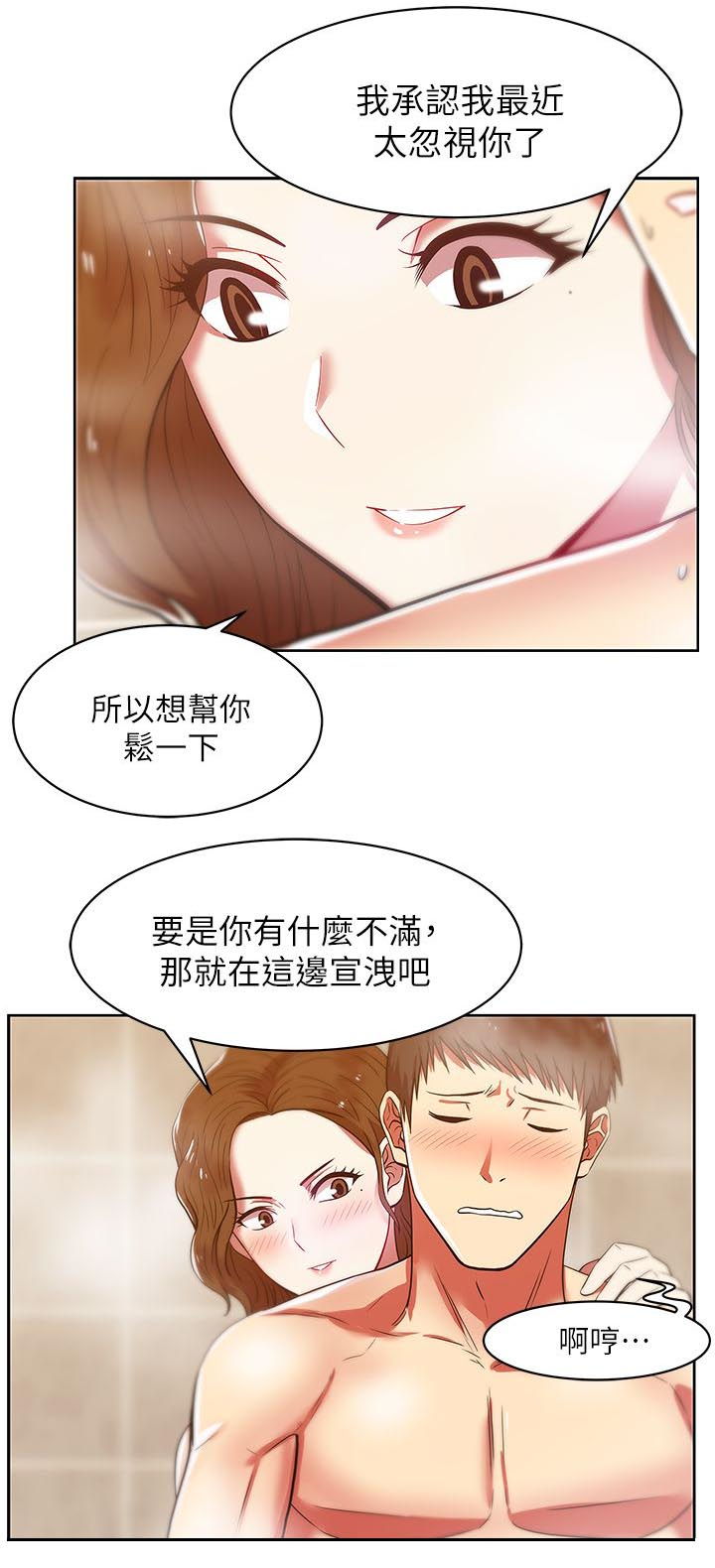 共事密友漫画,第18章：我都配合4图