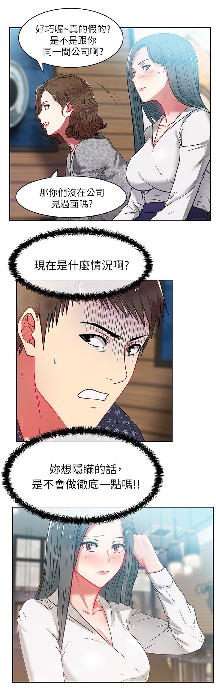 共事密友漫画,第20章：老婆的朋友3图