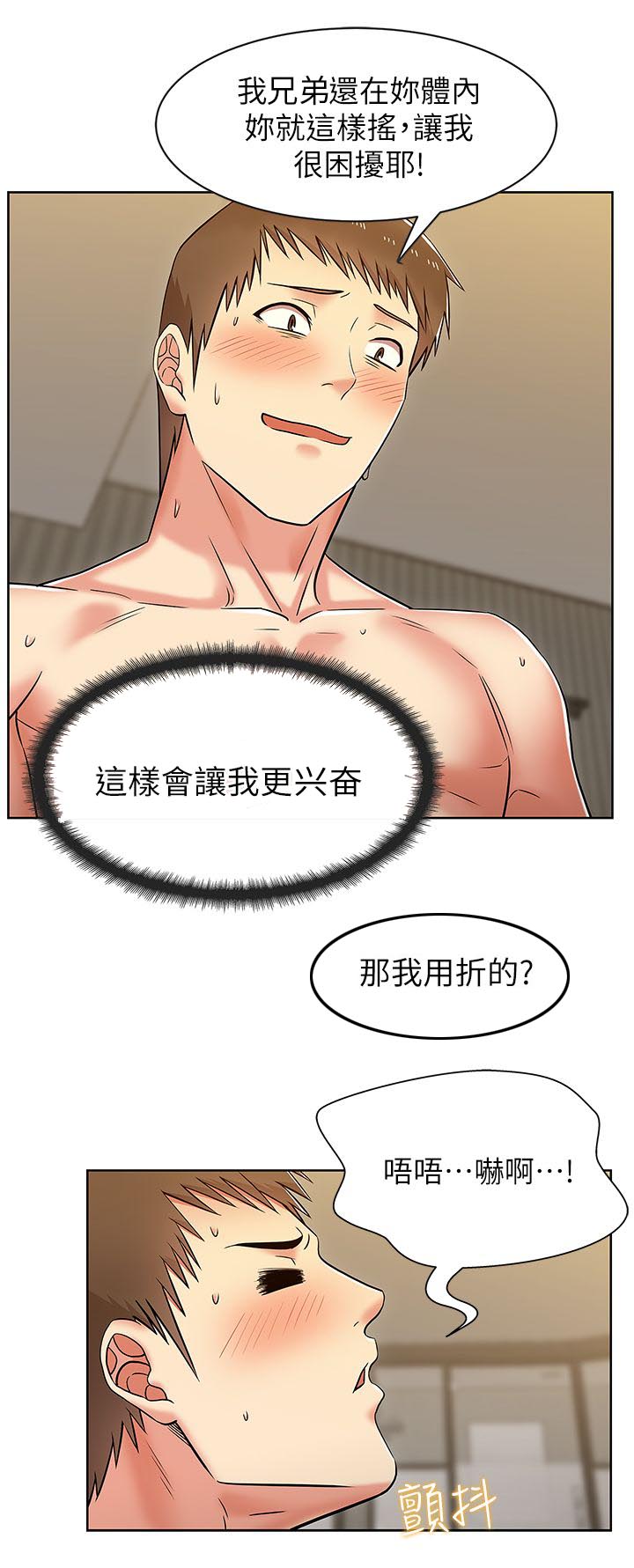 共事密友漫画,第15章：彻夜翻云覆雨4图