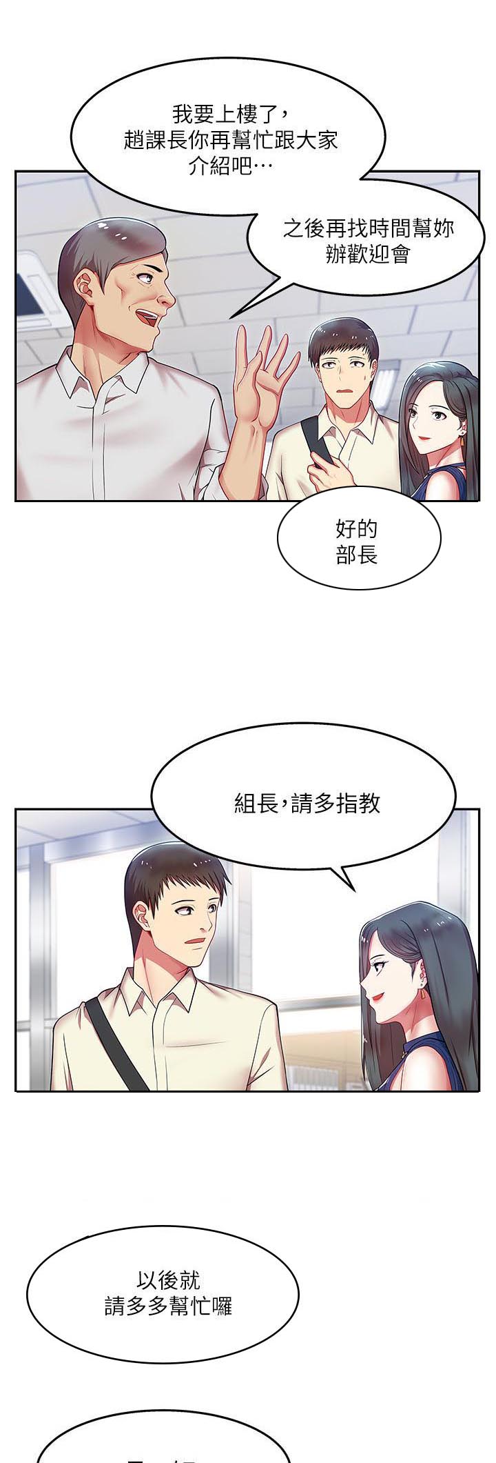 共事密友漫画,第3章：新同事5图
