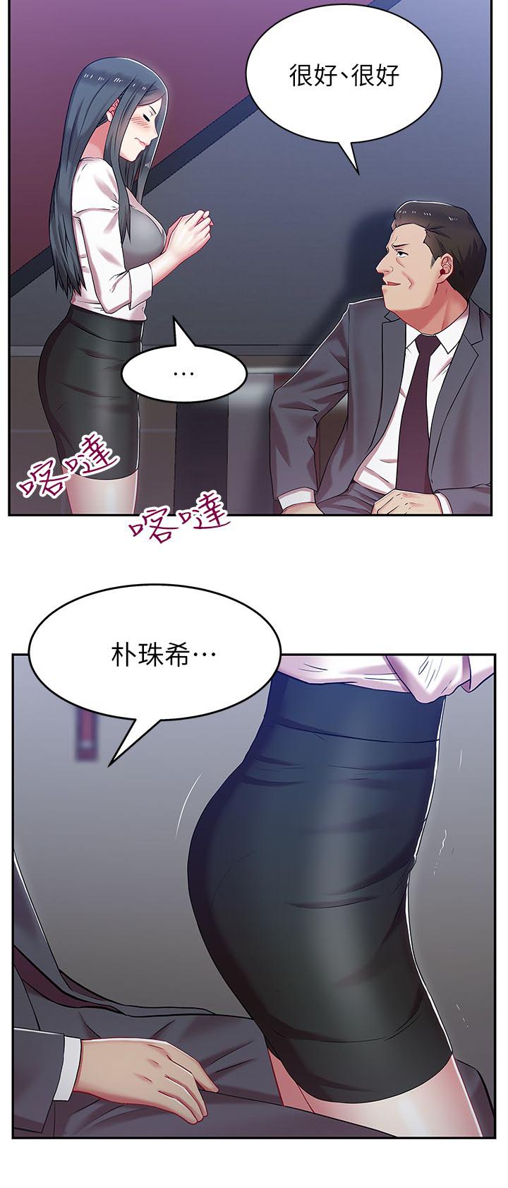 共事密友漫画,第9章：激励女员工2图