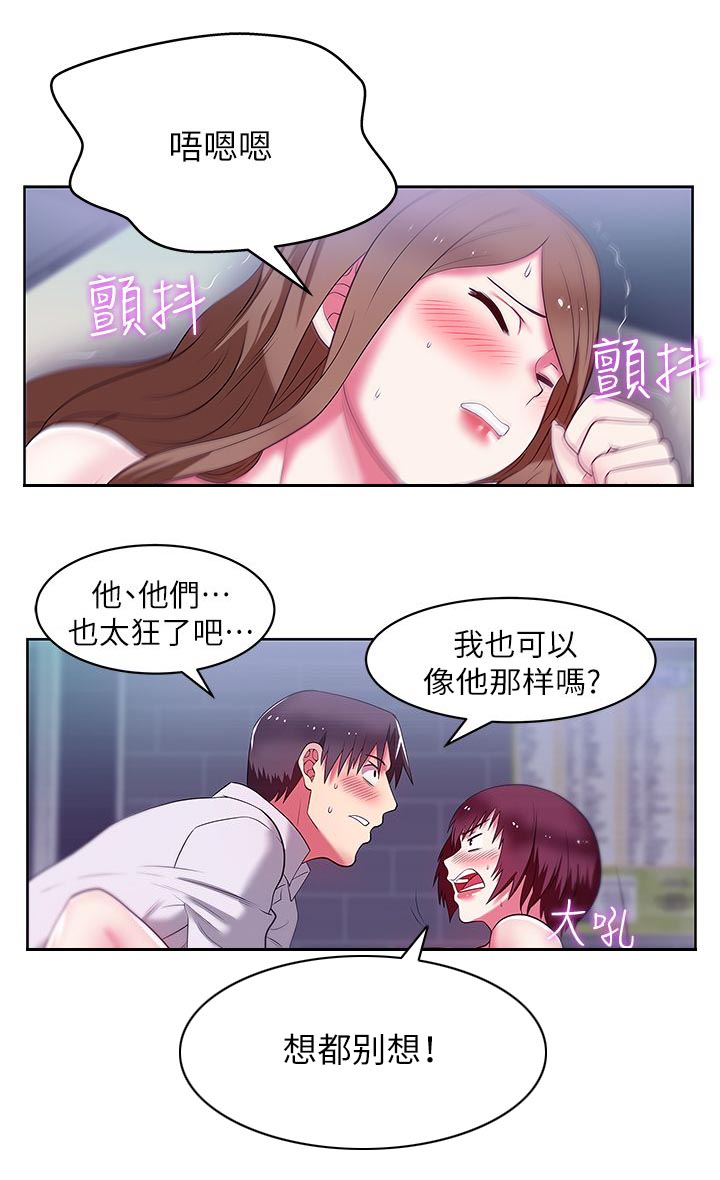 共事密友漫画,第23章：埋下伏笔1图