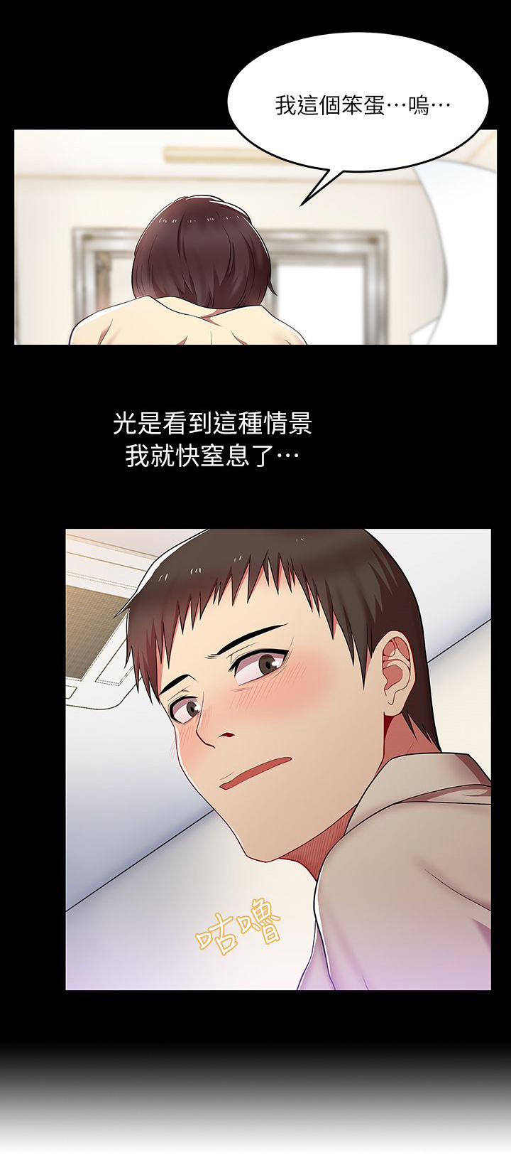 共事密友漫画,第1章：职场1图