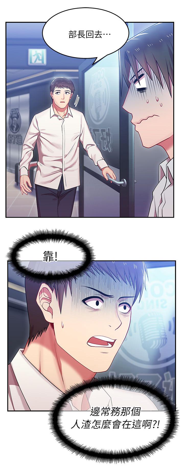 共事密友漫画,第9章：激励女员工1图