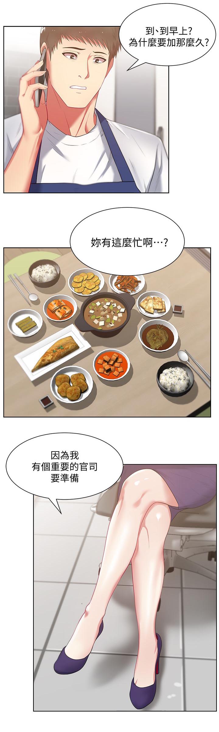 共事密友漫画,第25章：加班到早上5图