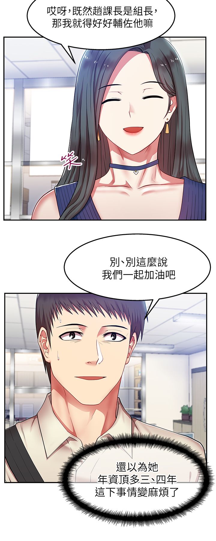 共事密友漫画,第3章：新同事4图