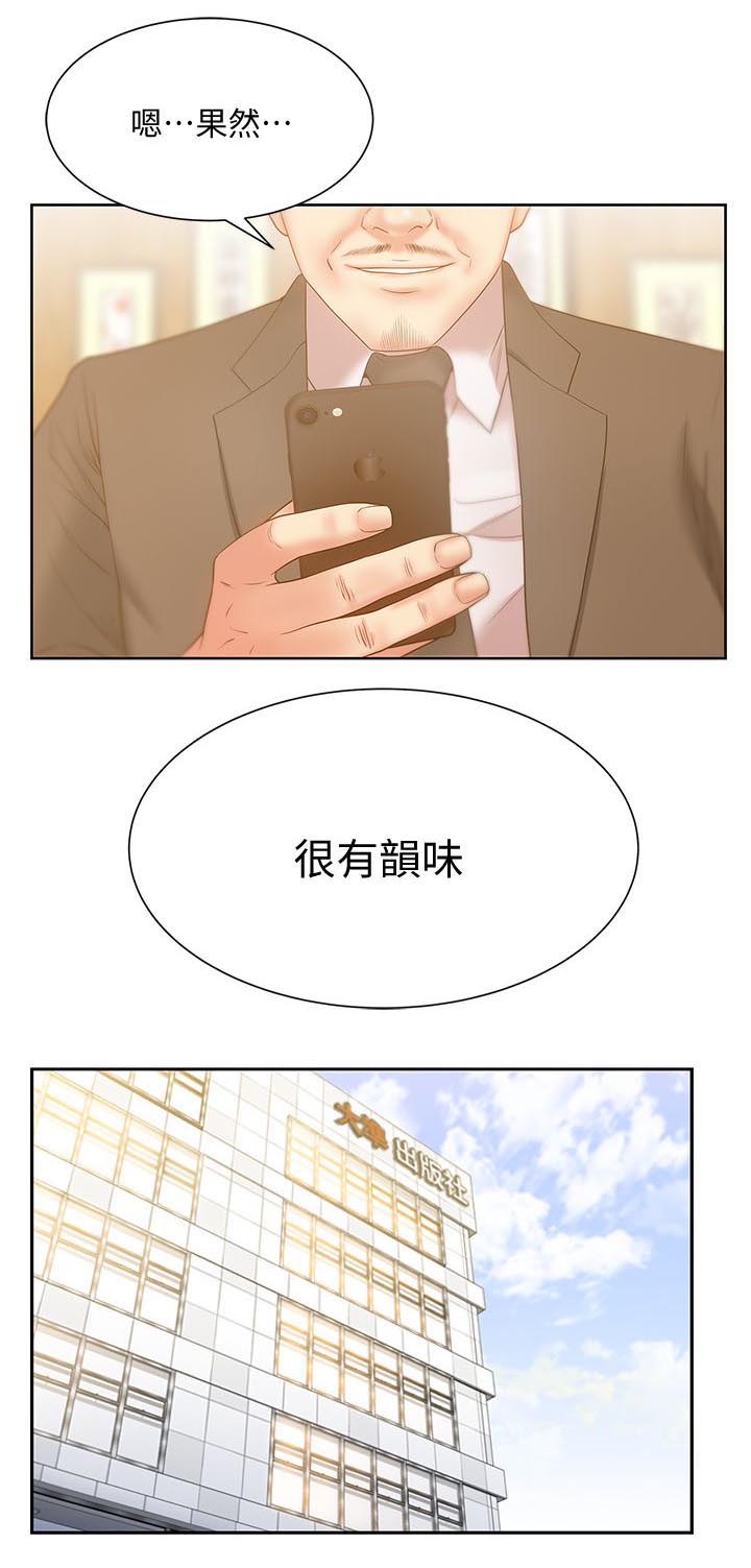 共事密友漫画,第26章：欢迎会4图