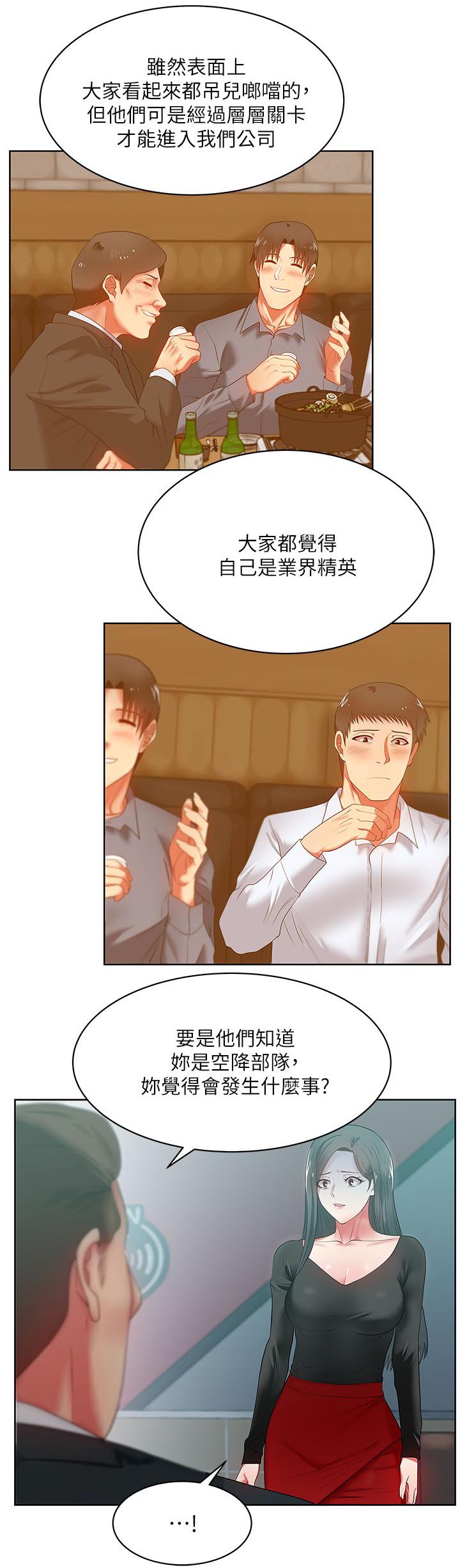 共事密友漫画,第27章：化解一切1图