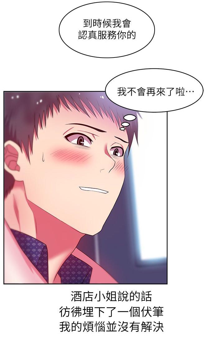 共事密友漫画,第23章：埋下伏笔3图