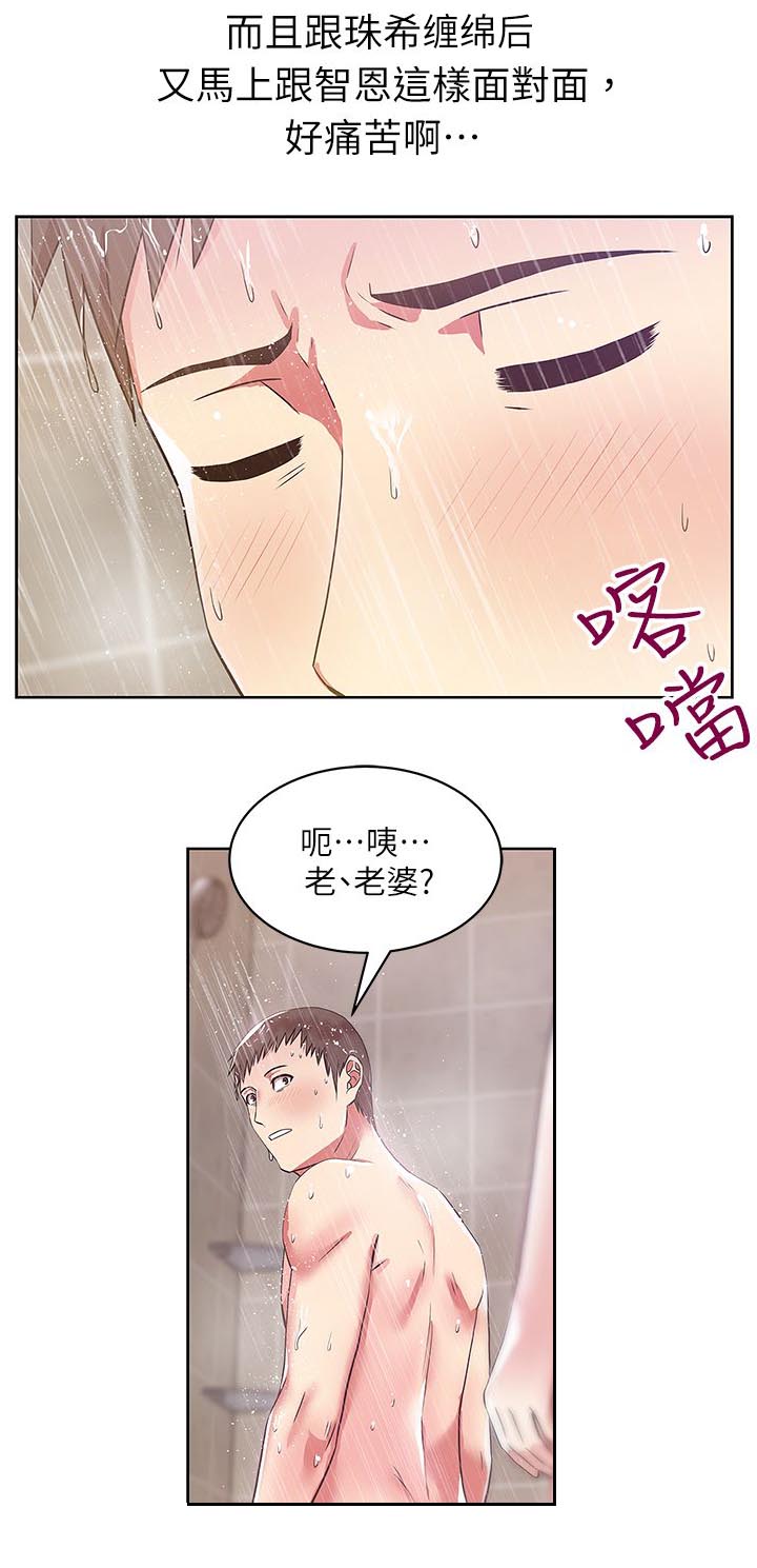 共事密友漫画,第17章：一起洗吧3图