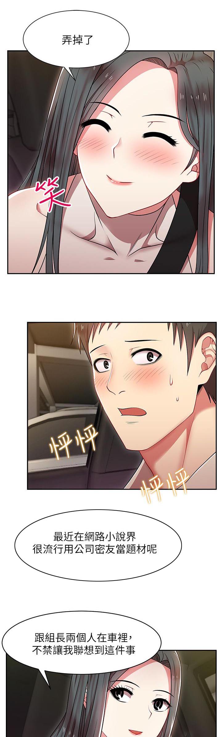 共事密友漫画,第7章：刺激的故事1图