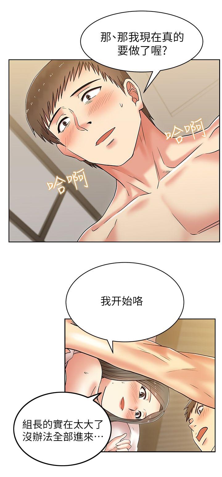 共事密友漫画,第14章：大好或大坏2图