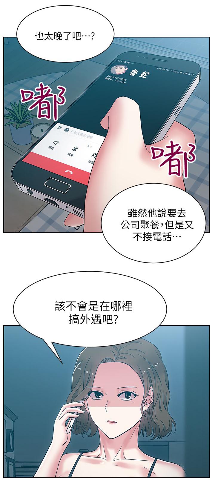 共事密友漫画,第16章：理想对象5图