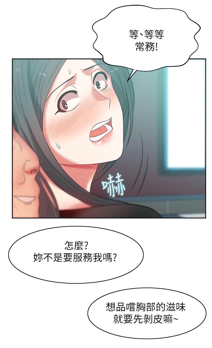 共事密友漫画,第28章：胁迫4图