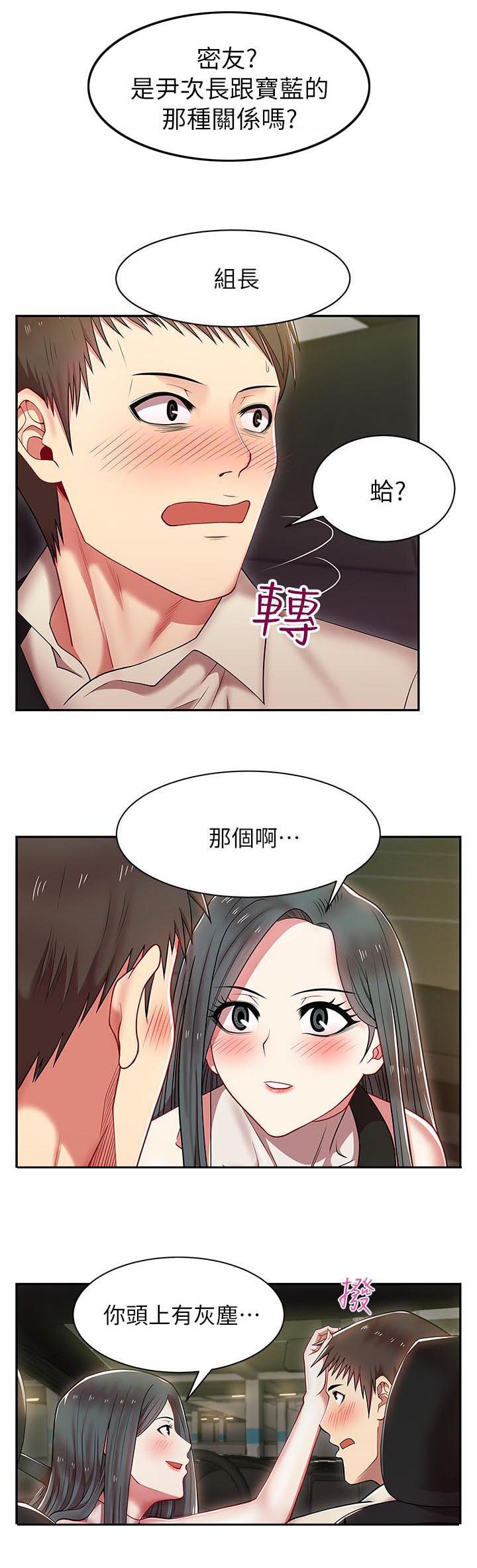 共事密友漫画,第7章：刺激的故事5图