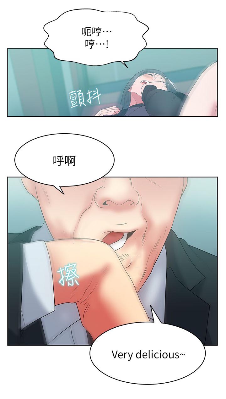 共事密友漫画,第28章：胁迫1图