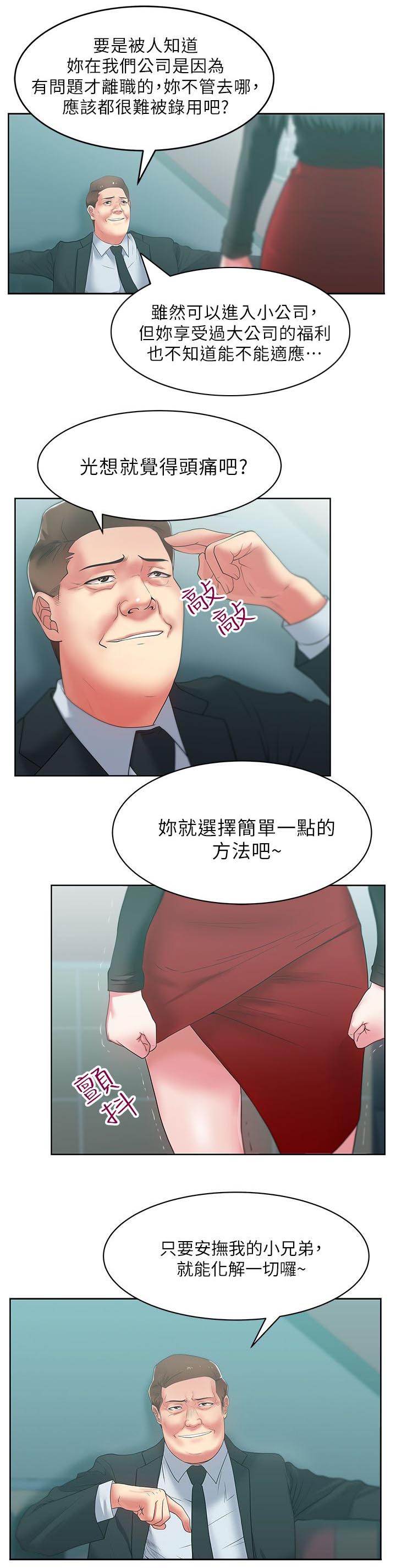共事密友漫画,第27章：化解一切3图