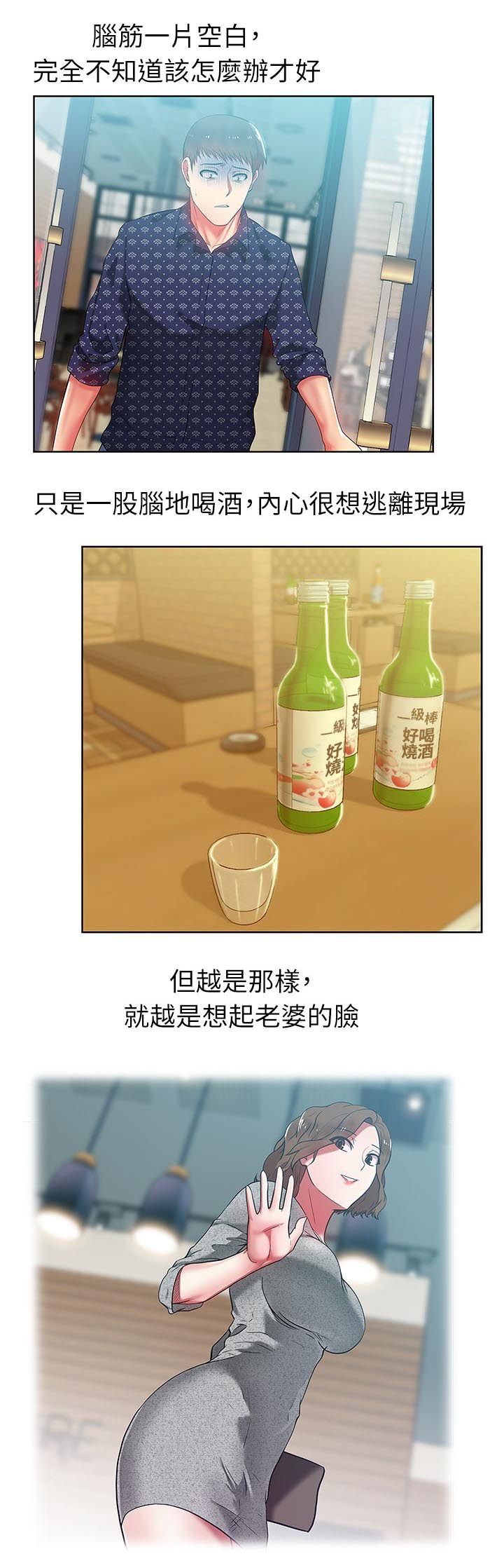 共事密友漫画,第22章：格式化2图