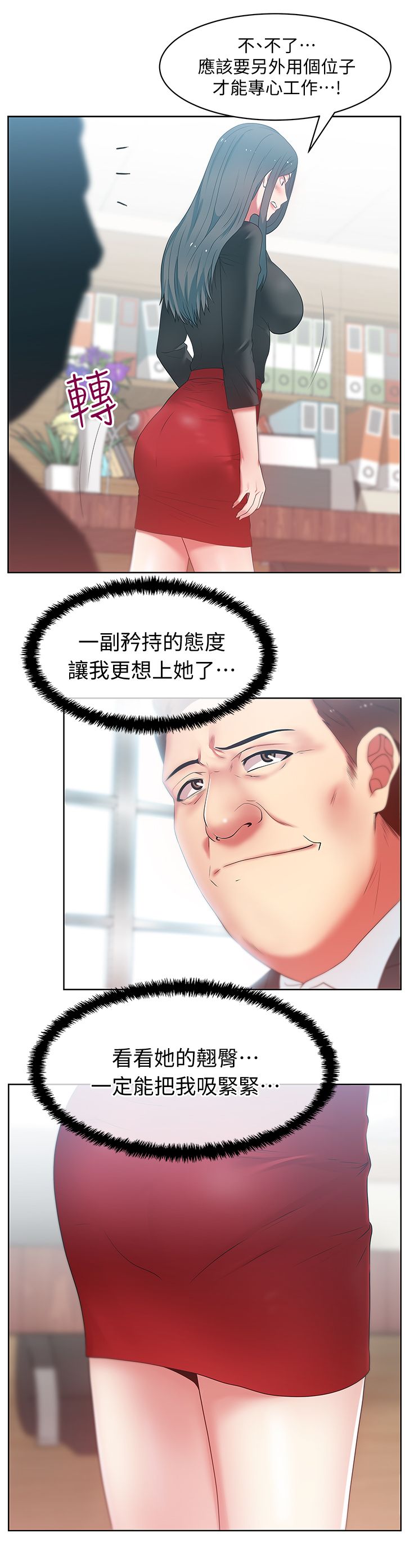 共事密友漫画,第26章：欢迎会5图