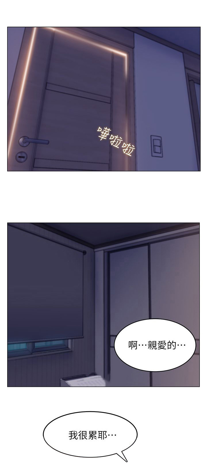 共事密友漫画,第2章：新的任务3图