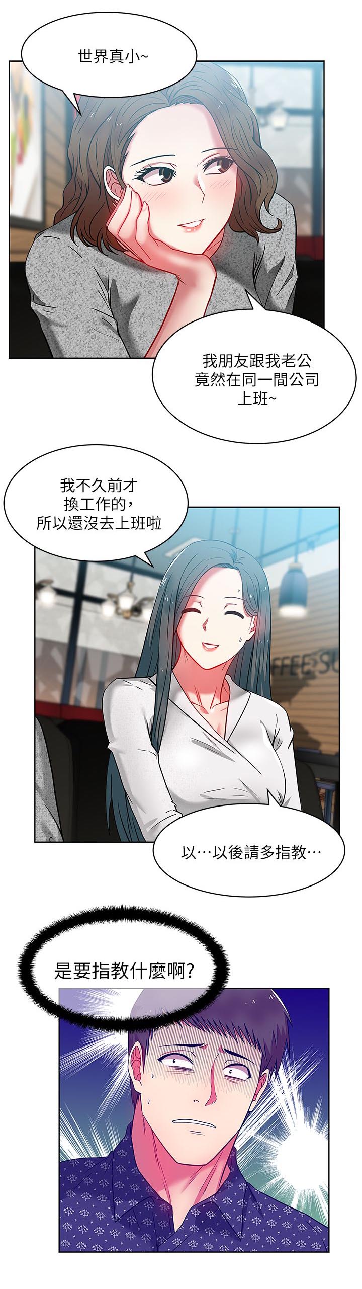 共事密友漫画,第20章：老婆的朋友4图