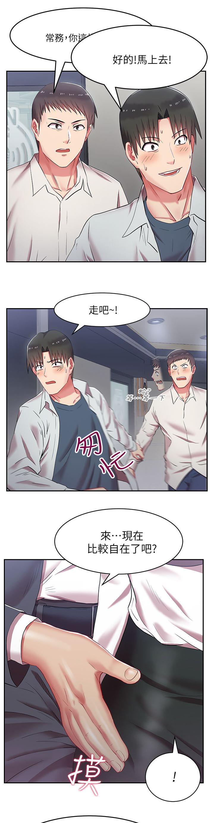 共事密友漫画,第9章：激励女员工5图