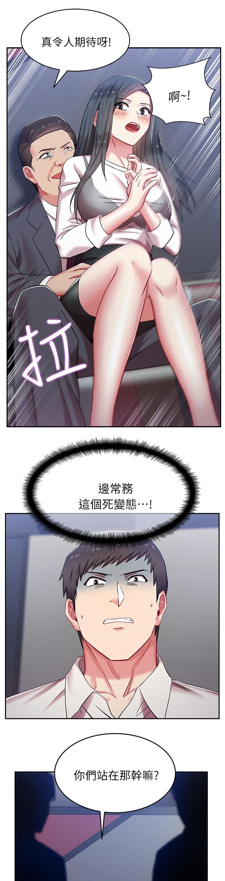 共事密友漫画,第9章：激励女员工3图