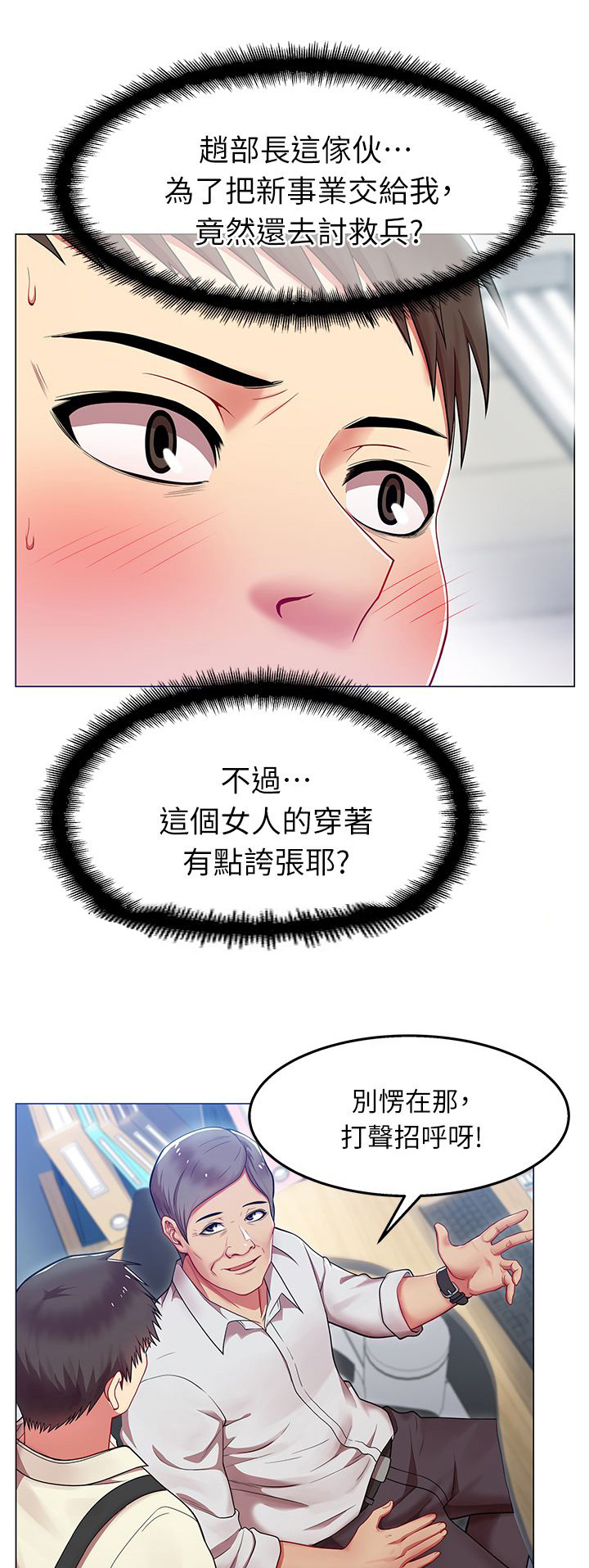共事密友漫画,第3章：新同事1图