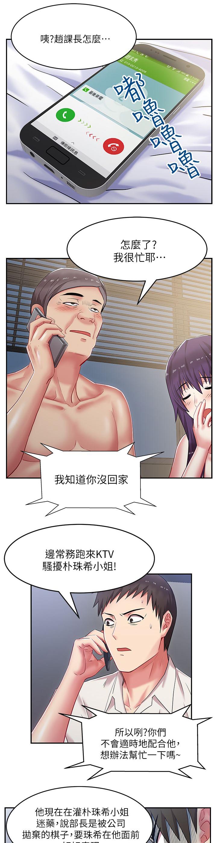 共事密友漫画,第10章：部长来了2图